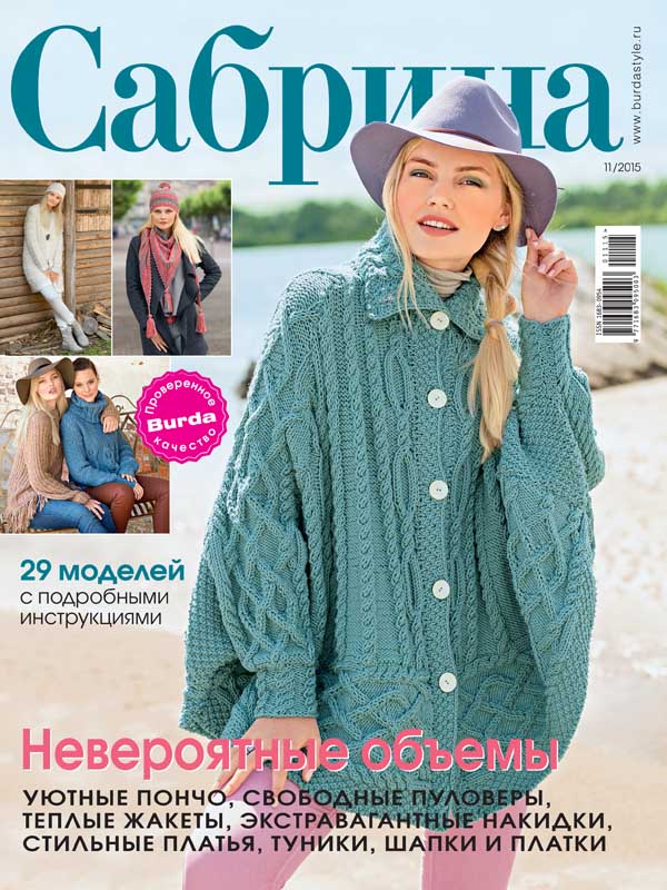 Узоры для вязания из журнала сабрина Узоры для вязания из журнала сабрина