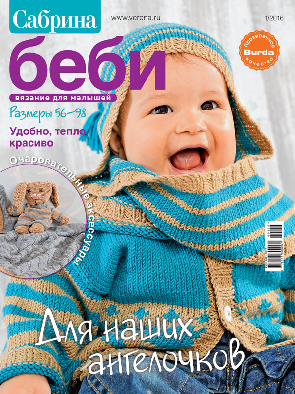 сабрина беби 2016 сабрина беби 2016
