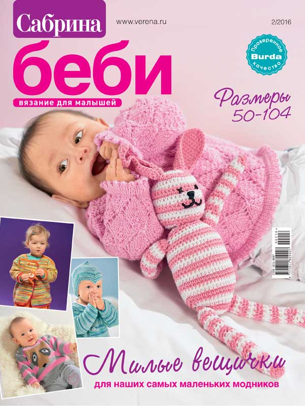 сабрина беби 2016 сабрина беби 2016