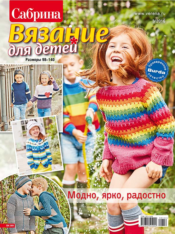 Журналы по вязанию сабрина для детей схемы Журналы по вязанию сабрина для детей схемы