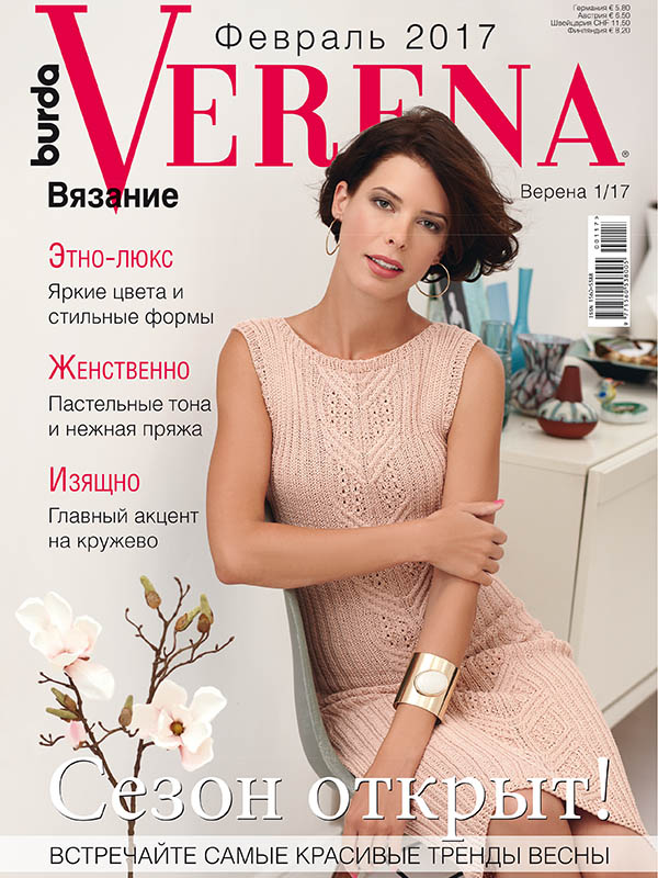 Верена вязание 3 2017 анонс смотреть Верена вязание 3 2017 анонс смотреть