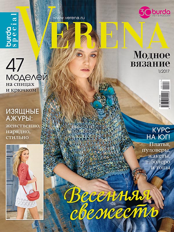 Журналы вязание верена verena Журналы вязание верена verena