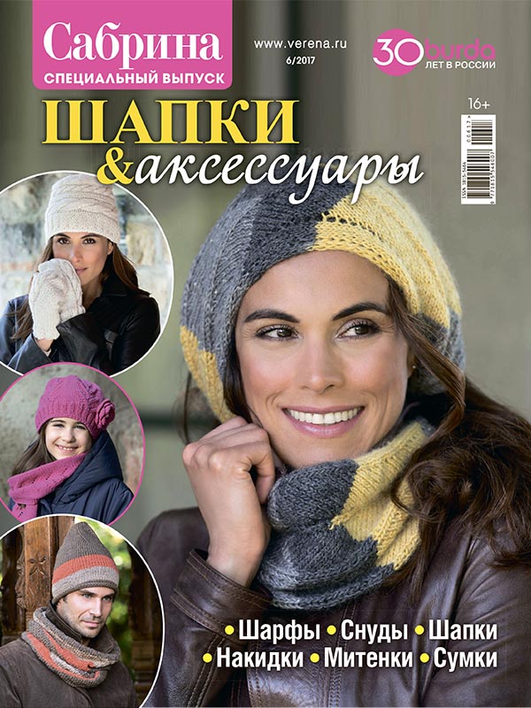 Шапки узором зигзаг Шапки узором зигзаг