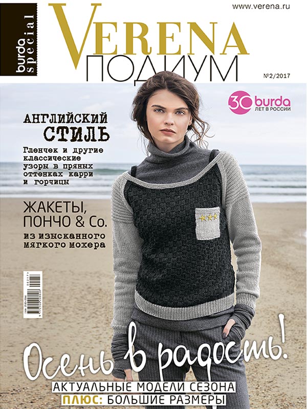 Verena Журнал Verena Журнал