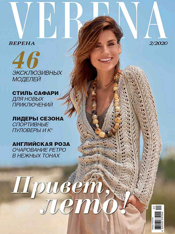 Модные журналы по вязанию верена