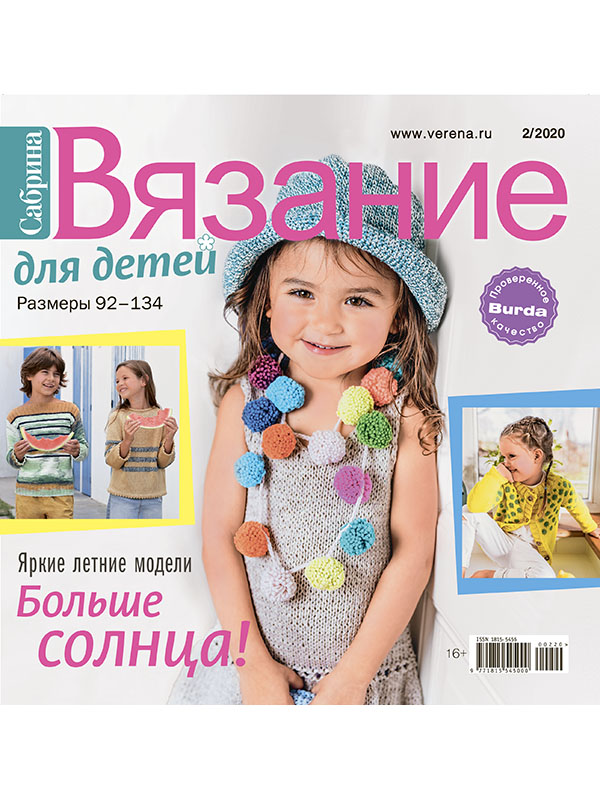 Журнал по вязанию verena модное вязание