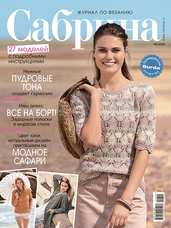 Журнал по вязанию verena модное вязание